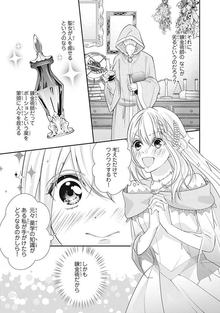 婚約破棄されたので、国の外れで錬金術姫になりました！ 第1.3話 - Page 3