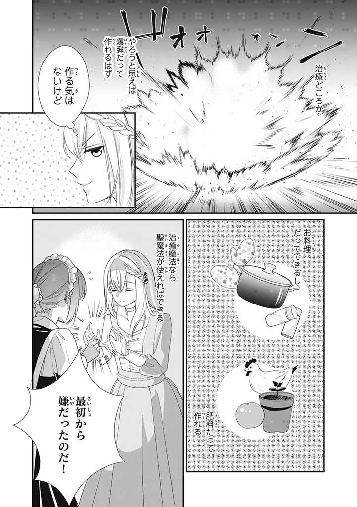 婚約破棄されたので、国の外れで錬金術姫になりました！ 第1.3話 - Page 4