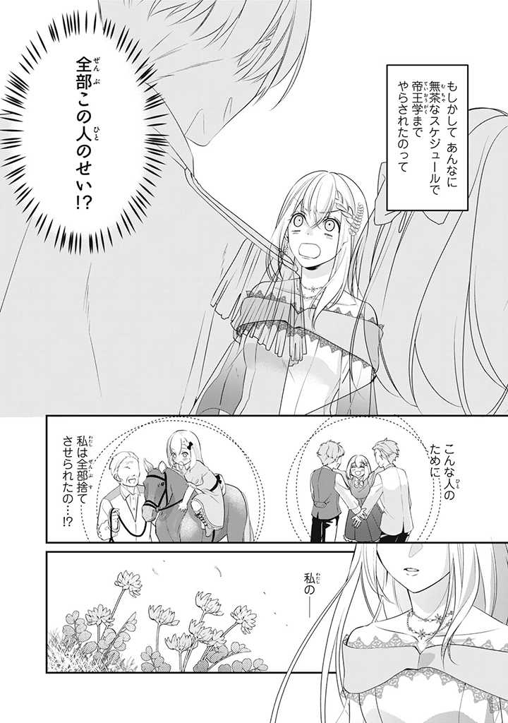 婚約破棄されたので、国の外れで錬金術姫になりました！ 第1.3話 - Page 8