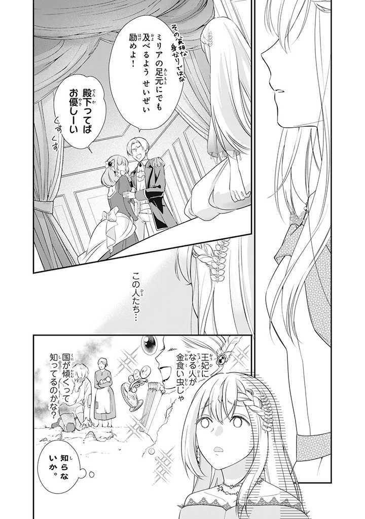 婚約破棄されたので、国の外れで錬金術姫になりました！ 第1.3話 - Page 10