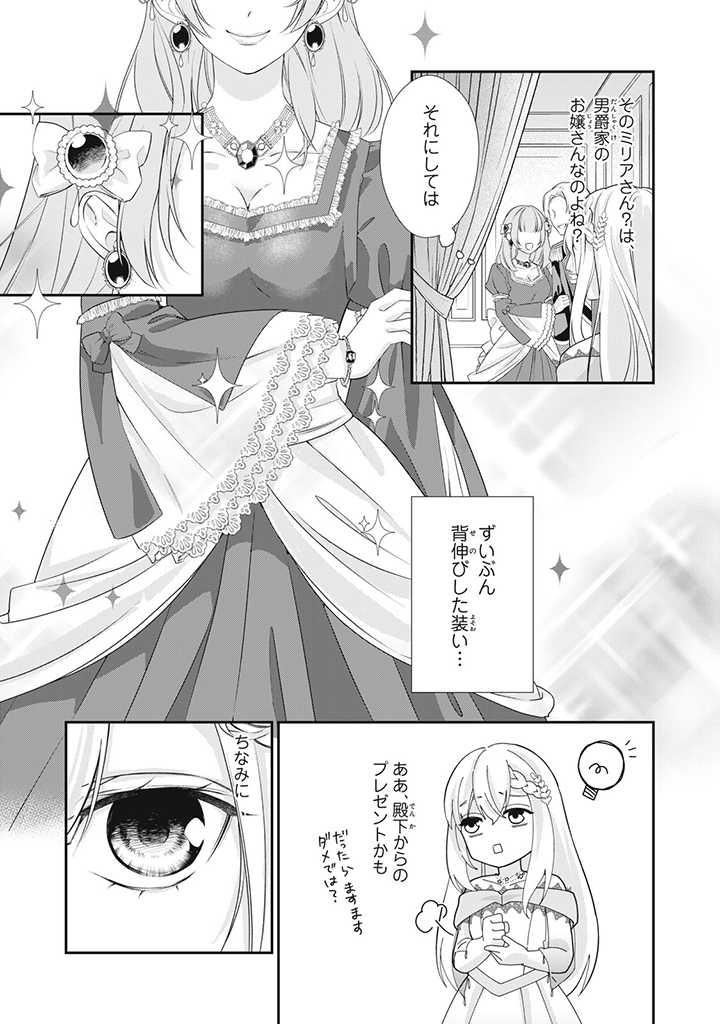 婚約破棄されたので、国の外れで錬金術姫になりました！ 第1.4話 - Page 1