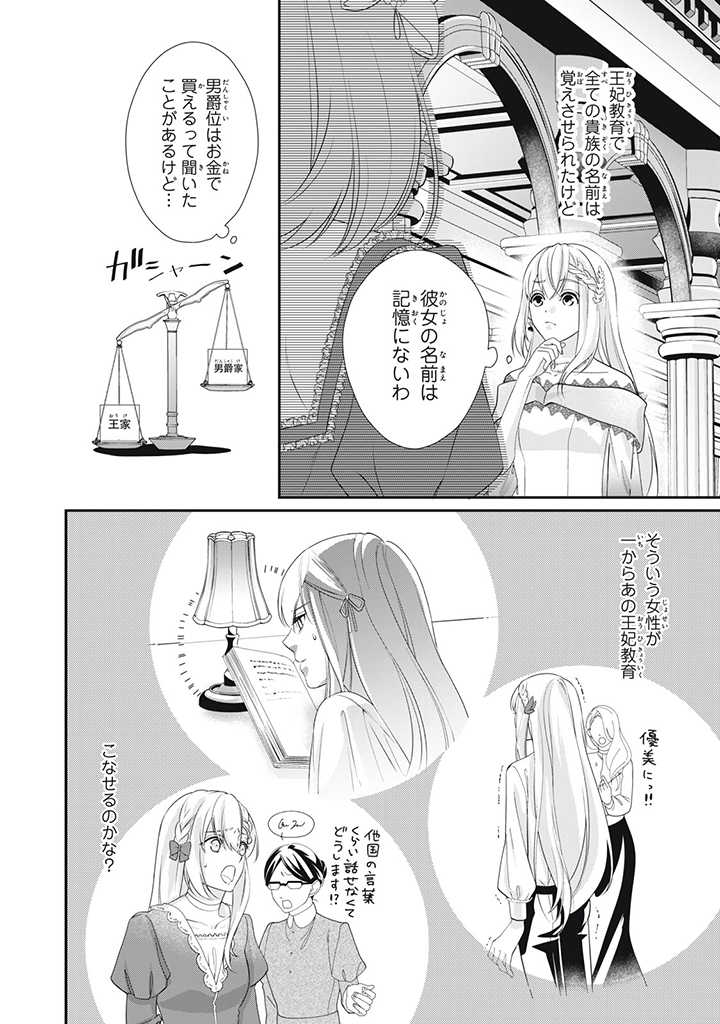 婚約破棄されたので、国の外れで錬金術姫になりました！ 第1.4話 - Page 2