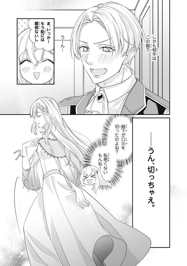 婚約破棄されたので、国の外れで錬金術姫になりました！ 第1.4話 - Page 3