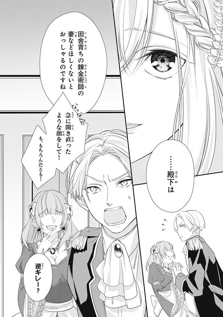 婚約破棄されたので、国の外れで錬金術姫になりました！ 第1.4話 - Page 4