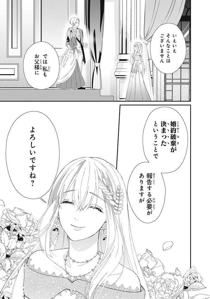 婚約破棄されたので、国の外れで錬金術姫になりました！ 第1.4話 - Page 5