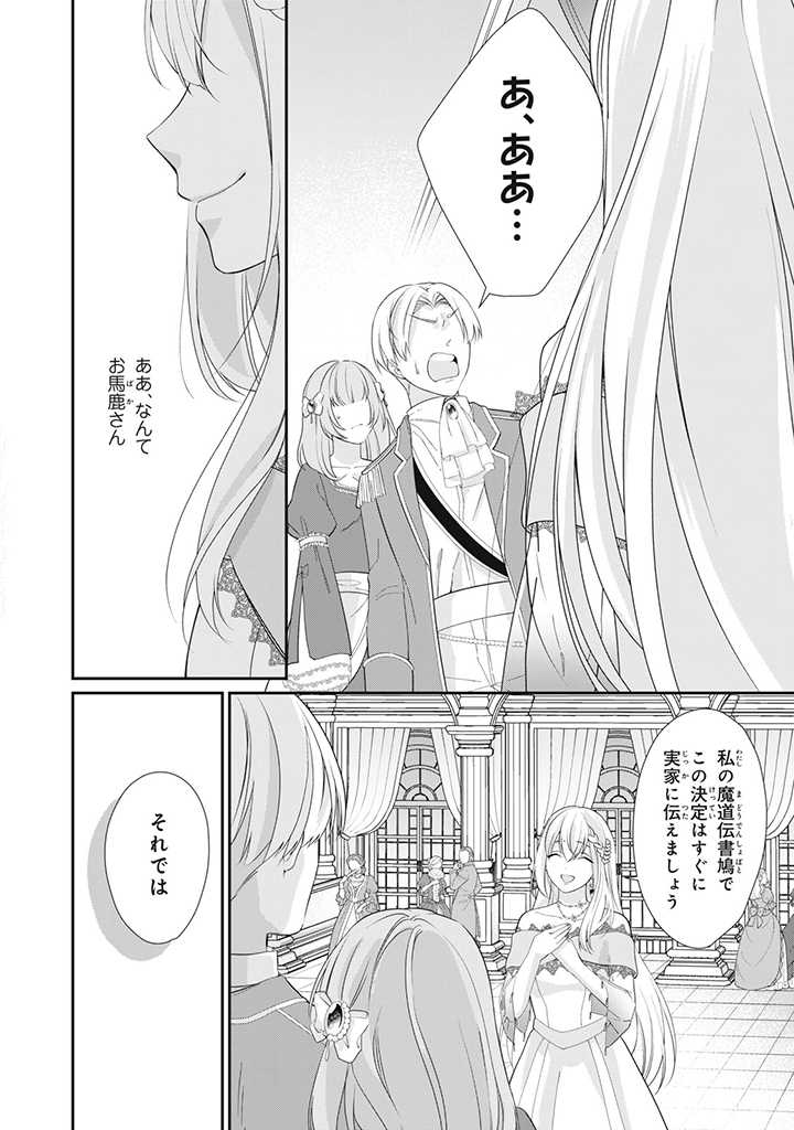 婚約破棄されたので、国の外れで錬金術姫になりました！ 第1.4話 - Page 6