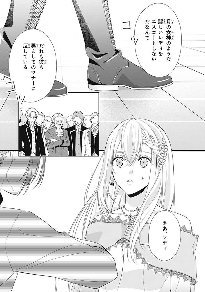 婚約破棄されたので、国の外れで錬金術姫になりました！ 第1.4話 - Page 9