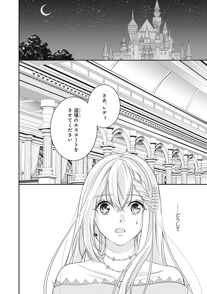 婚約破棄されたので、国の外れで錬金術姫になりました！ 第2.1話 - Page 2