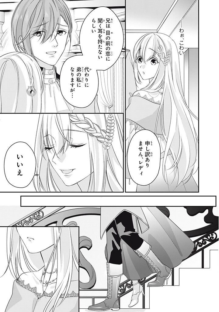 婚約破棄されたので、国の外れで錬金術姫になりました！ 第2.1話 - Page 7