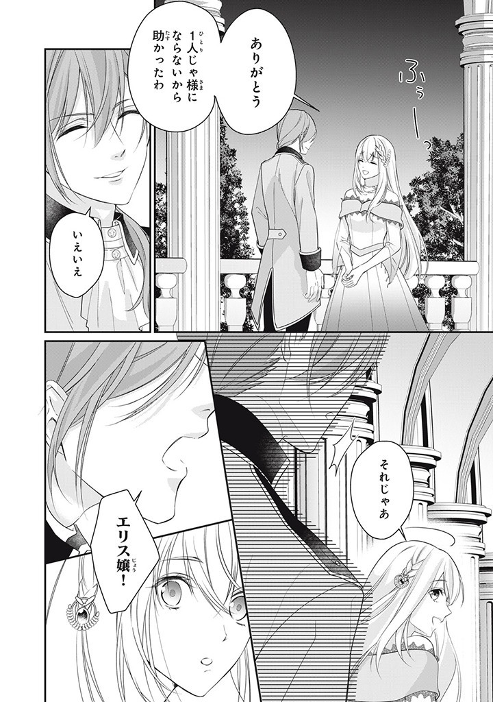 婚約破棄されたので、国の外れで錬金術姫になりました！ 第2.1話 - Page 8