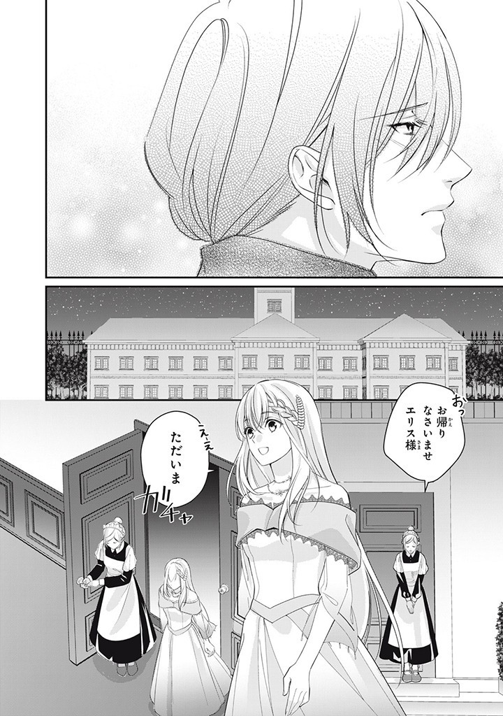 婚約破棄されたので、国の外れで錬金術姫になりました！ 第2.1話 - Page 10