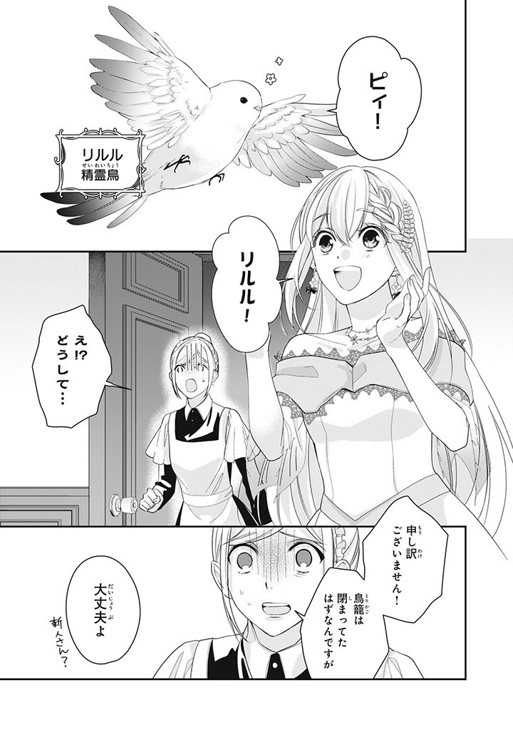 婚約破棄されたので、国の外れで錬金術姫になりました！ 第2.2話 - Page 1