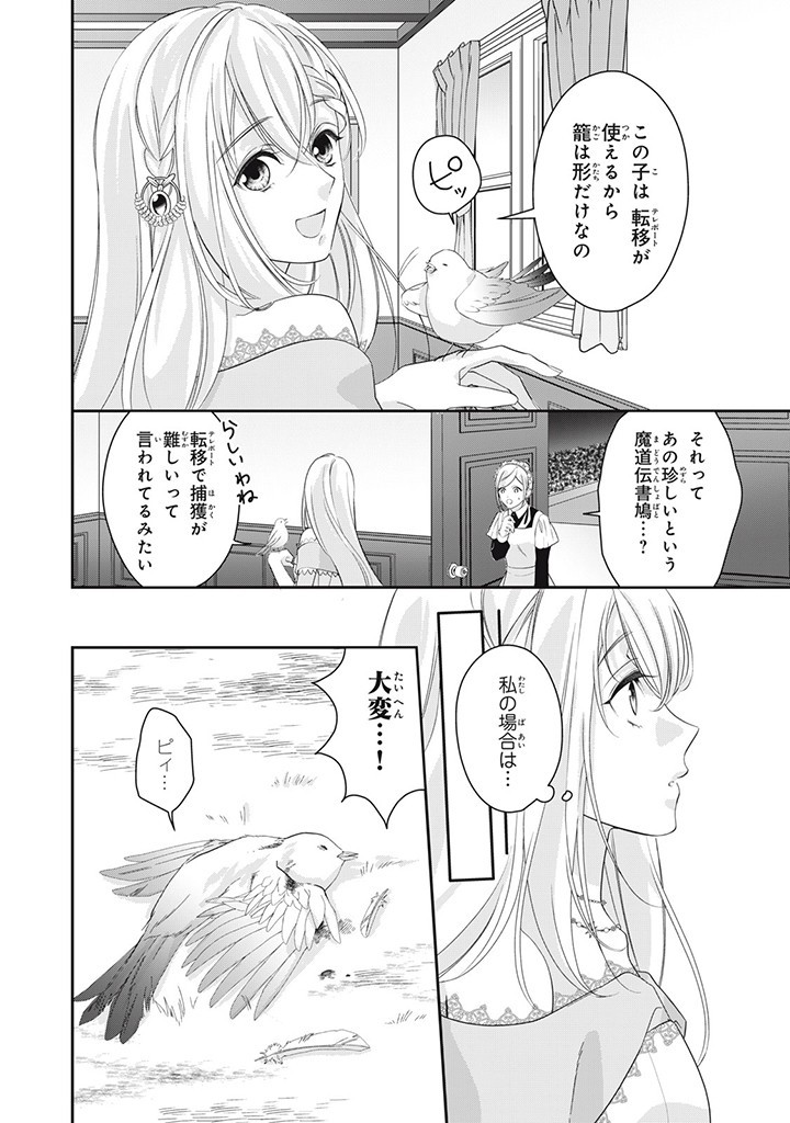 婚約破棄されたので、国の外れで錬金術姫になりました！ 第2.2話 - Page 2