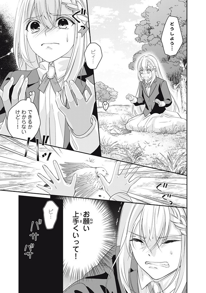 婚約破棄されたので、国の外れで錬金術姫になりました！ 第2.2話 - Page 3