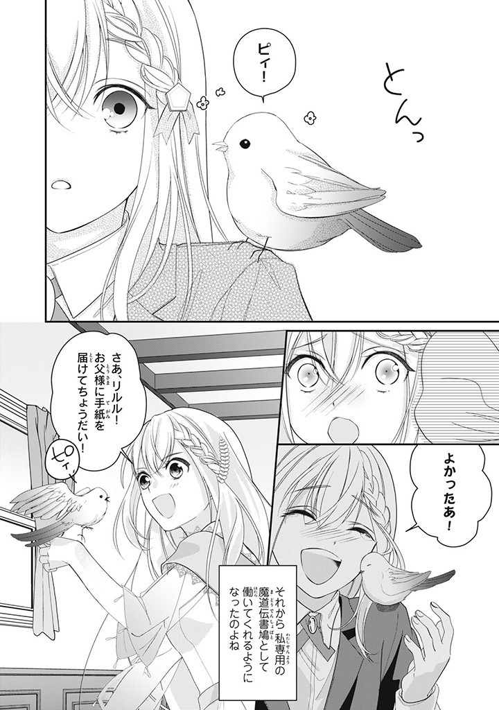 婚約破棄されたので、国の外れで錬金術姫になりました！ 第2.2話 - Page 4