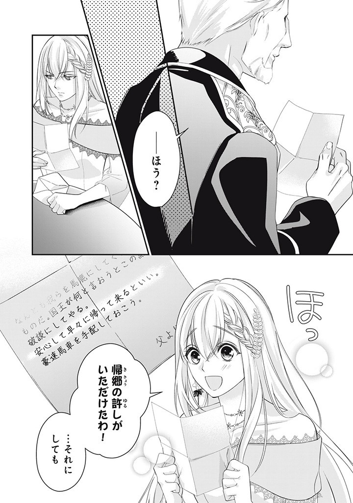 婚約破棄されたので、国の外れで錬金術姫になりました！ 第2.2話 - Page 6