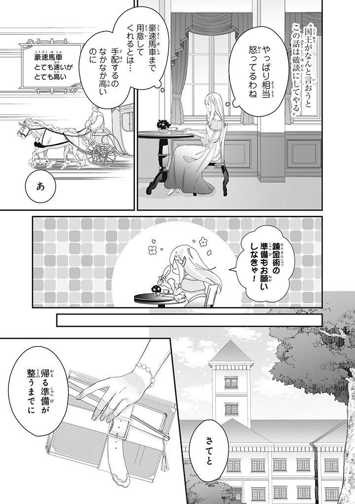 婚約破棄されたので、国の外れで錬金術姫になりました！ 第2.2話 - Page 7