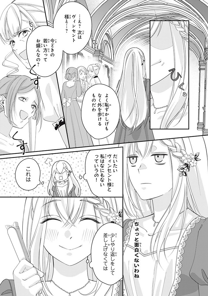 婚約破棄されたので、国の外れで錬金術姫になりました！ 第2.2話 - Page 9