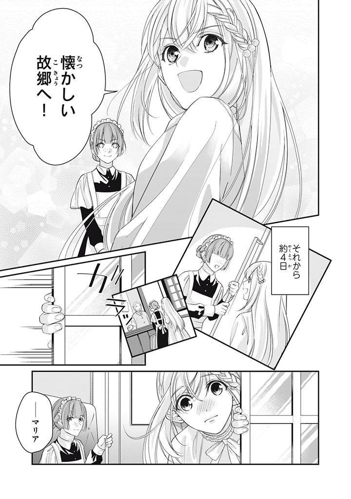 婚約破棄されたので、国の外れで錬金術姫になりました！ 第2.4話 - Page 1