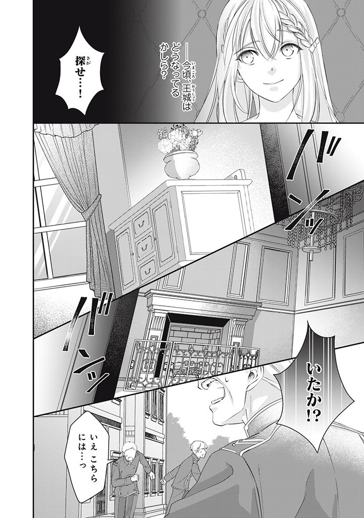 婚約破棄されたので、国の外れで錬金術姫になりました！ 第2.4話 - Page 4