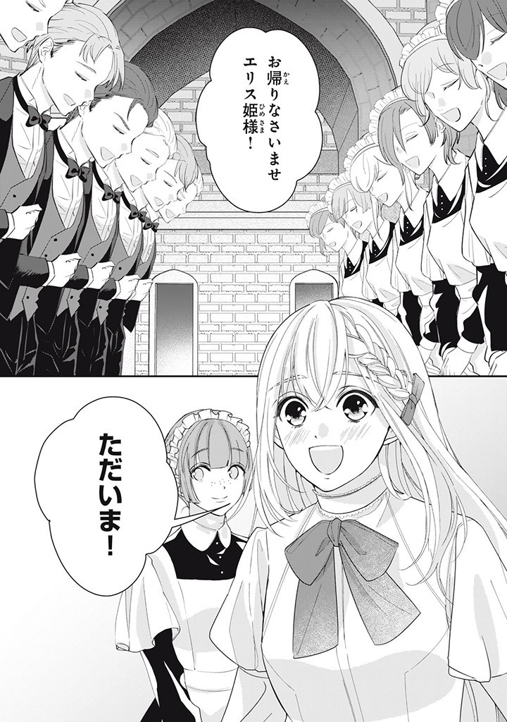 婚約破棄されたので、国の外れで錬金術姫になりました！ 第3.1話 - Page 1