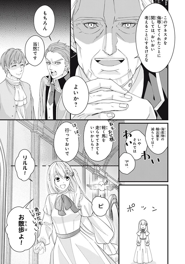 婚約破棄されたので、国の外れで錬金術姫になりました！ 第3.1話 - Page 11