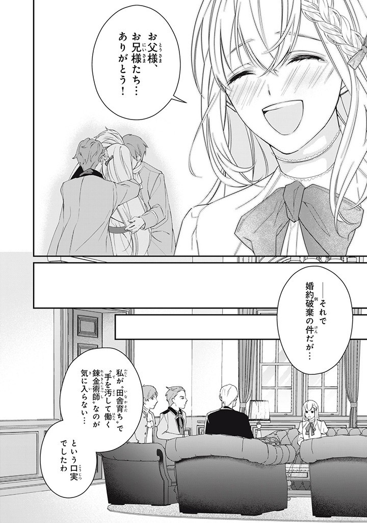 婚約破棄されたので、国の外れで錬金術姫になりました！ 第3.1話 - Page 6