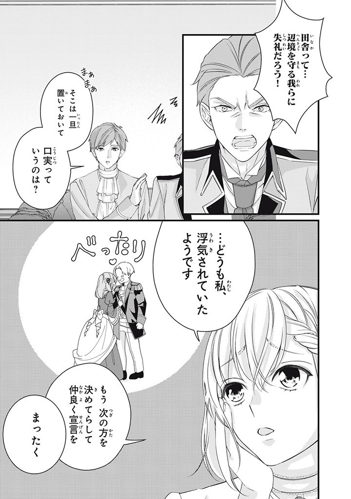 婚約破棄されたので、国の外れで錬金術姫になりました！ 第3.1話 - Page 7