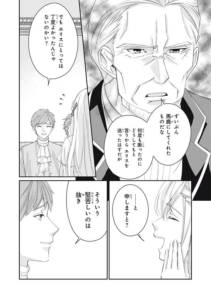 婚約破棄されたので、国の外れで錬金術姫になりました！ 第3.1話 - Page 8