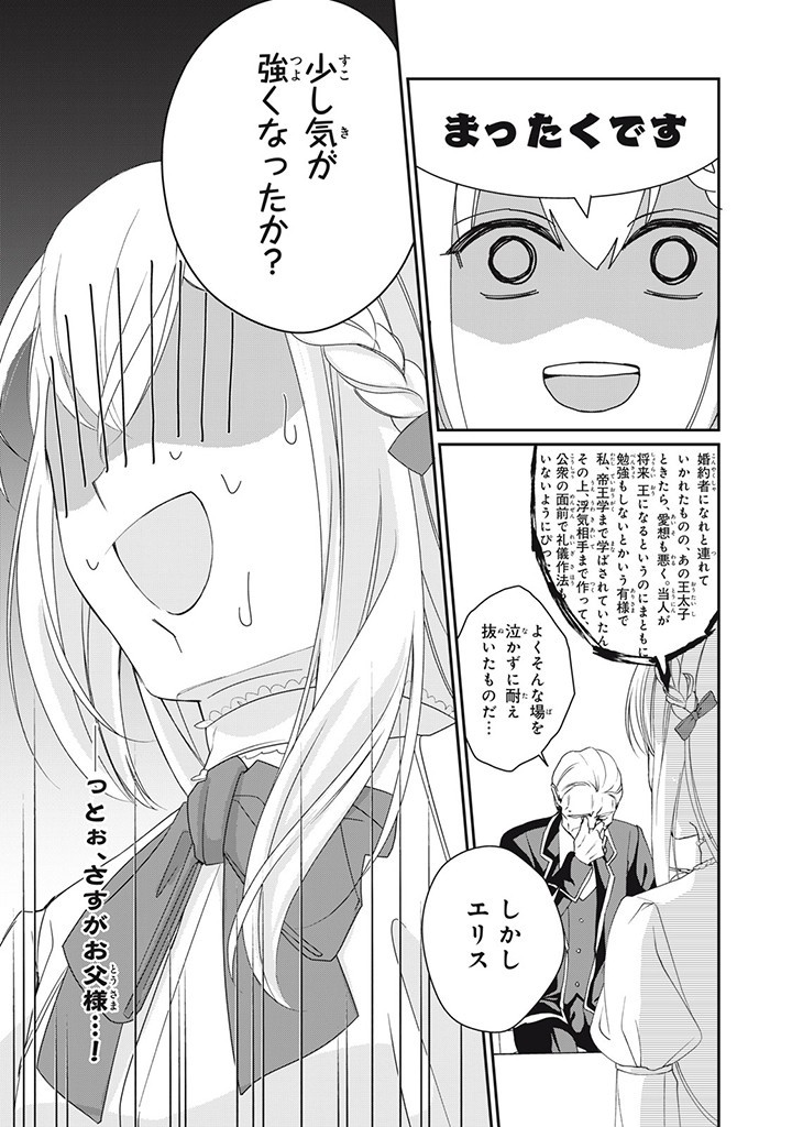 婚約破棄されたので、国の外れで錬金術姫になりました！ 第3.1話 - Page 9