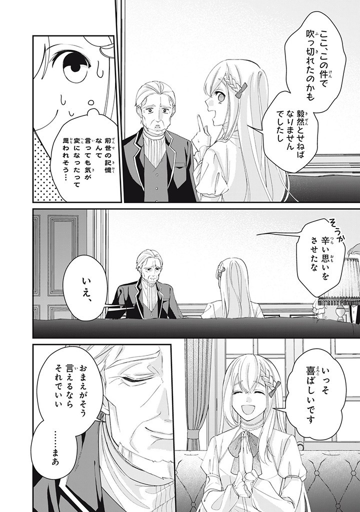 婚約破棄されたので、国の外れで錬金術姫になりました！ 第3.1話 - Page 10