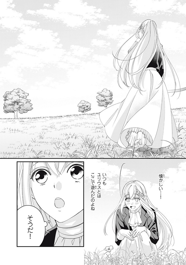 婚約破棄されたので、国の外れで錬金術姫になりました！ 第3.2話 - Page 2