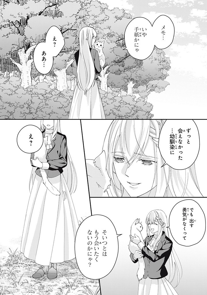 婚約破棄されたので、国の外れで錬金術姫になりました！ 第3.2話 - Page 11