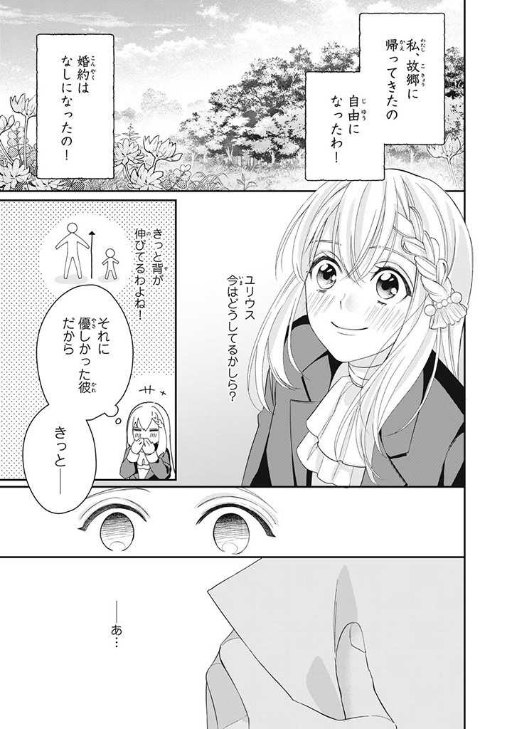 婚約破棄されたので、国の外れで錬金術姫になりました！ 第3.2話 - Page 4