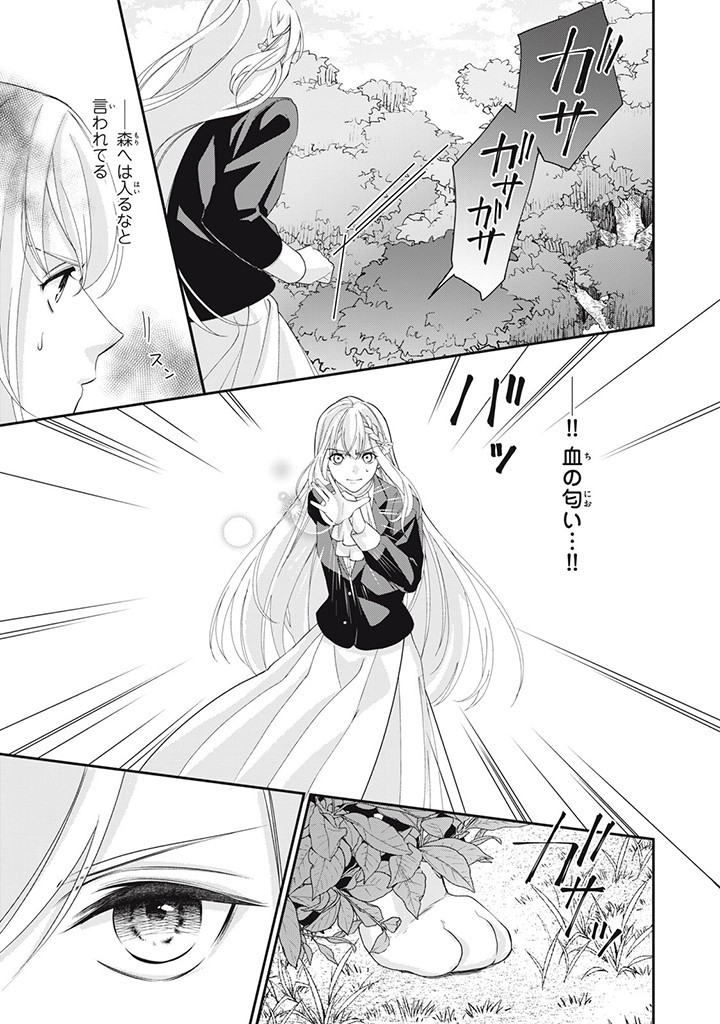 婚約破棄されたので、国の外れで錬金術姫になりました！ 第3.2話 - Page 6