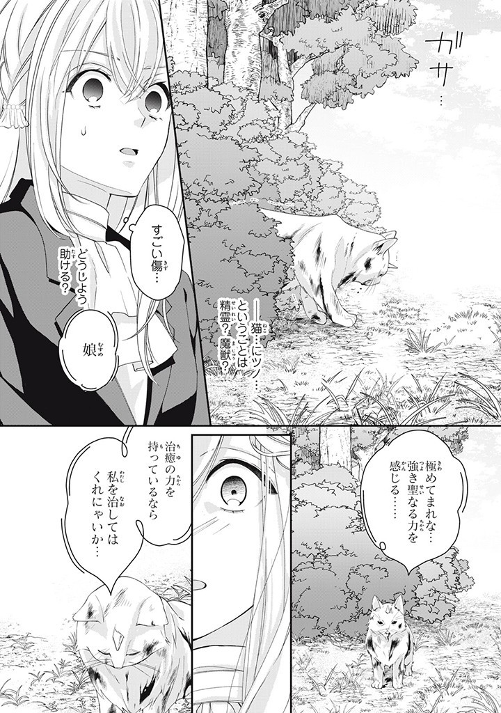 婚約破棄されたので、国の外れで錬金術姫になりました！ 第3.2話 - Page 7