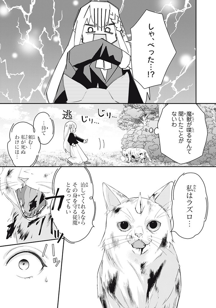 婚約破棄されたので、国の外れで錬金術姫になりました！ 第3.2話 - Page 8