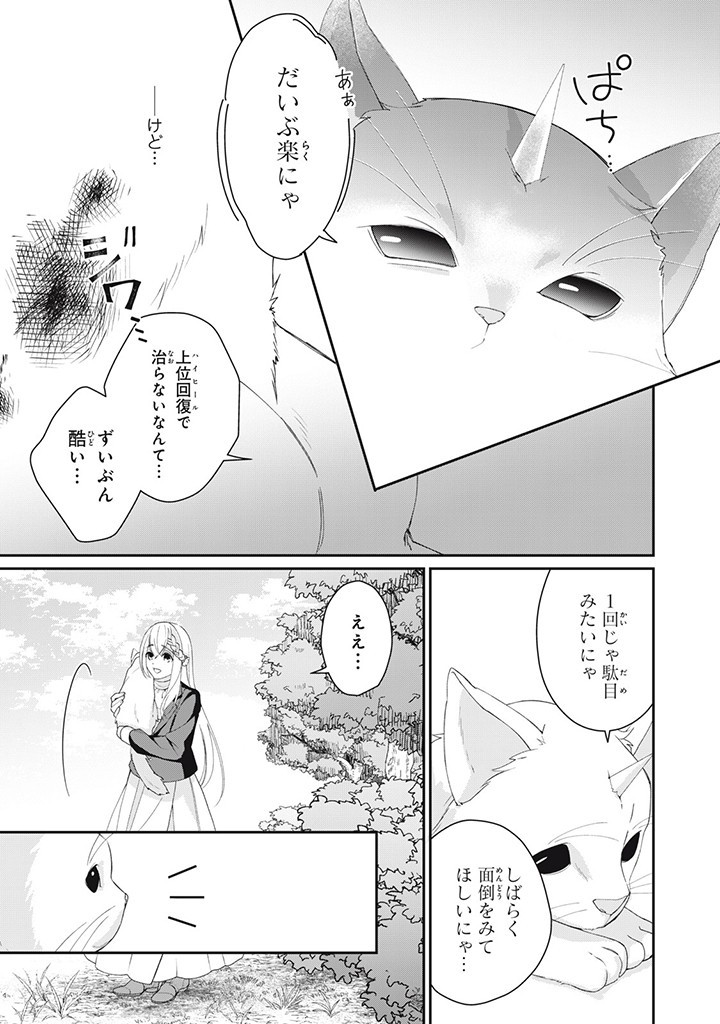 婚約破棄されたので、国の外れで錬金術姫になりました！ 第3.2話 - Page 10