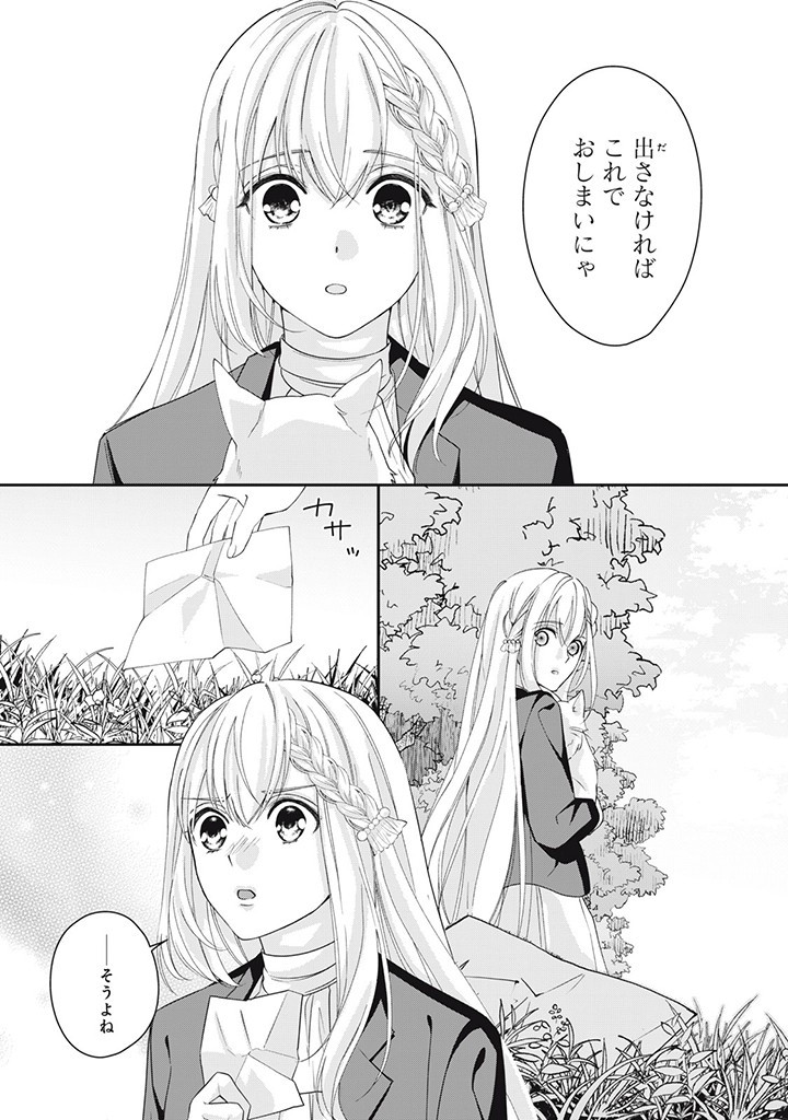 婚約破棄されたので、国の外れで錬金術姫になりました！ 第3.3話 - Page 1