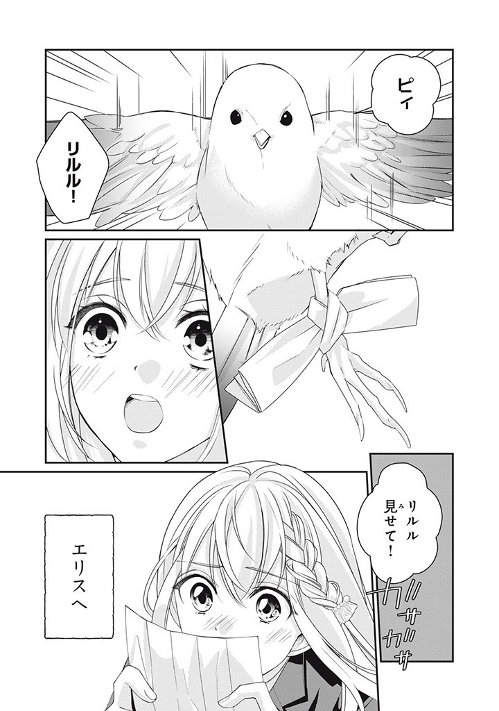 婚約破棄されたので、国の外れで錬金術姫になりました！ 第3.3話 - Page 3