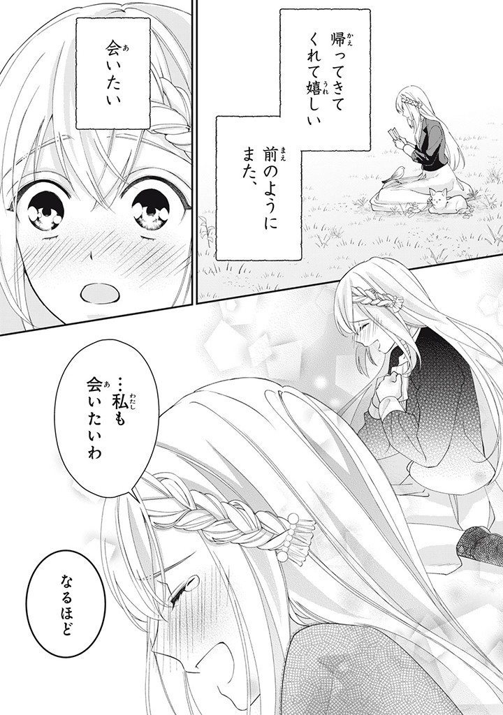 婚約破棄されたので、国の外れで錬金術姫になりました！ 第3.3話 - Page 4