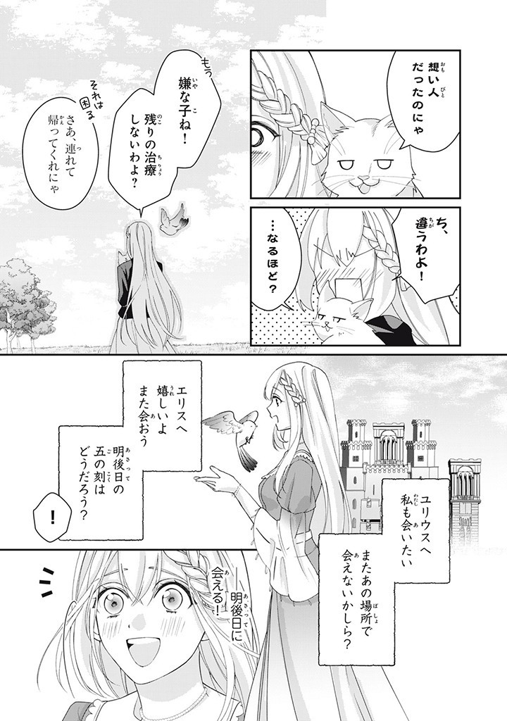 婚約破棄されたので、国の外れで錬金術姫になりました！ 第3.3話 - Page 5