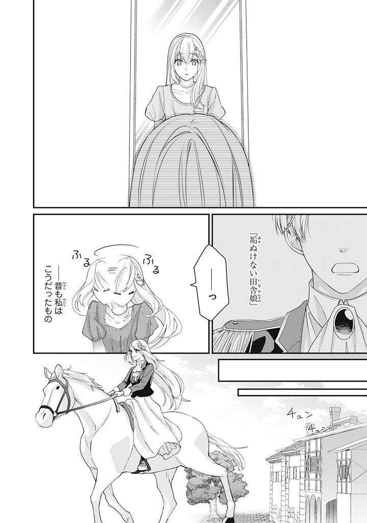 婚約破棄されたので、国の外れで錬金術姫になりました！ 第3.3話 - Page 6