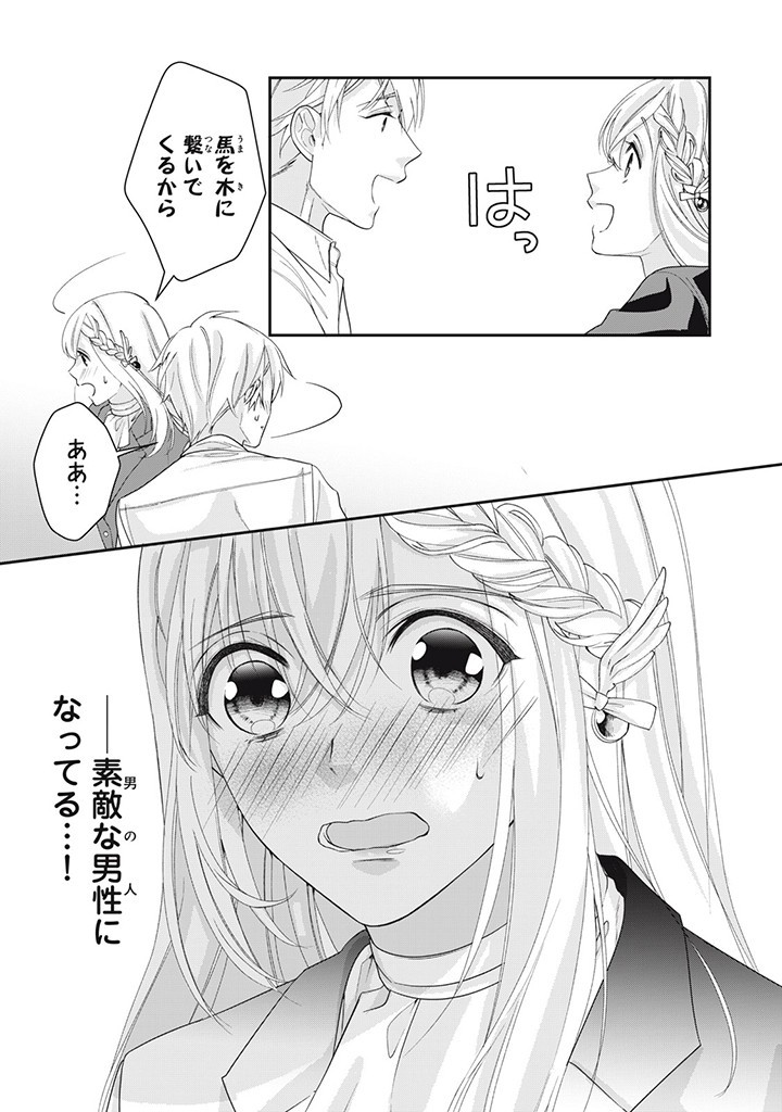 婚約破棄されたので、国の外れで錬金術姫になりました！ 第3.3話 - Page 9