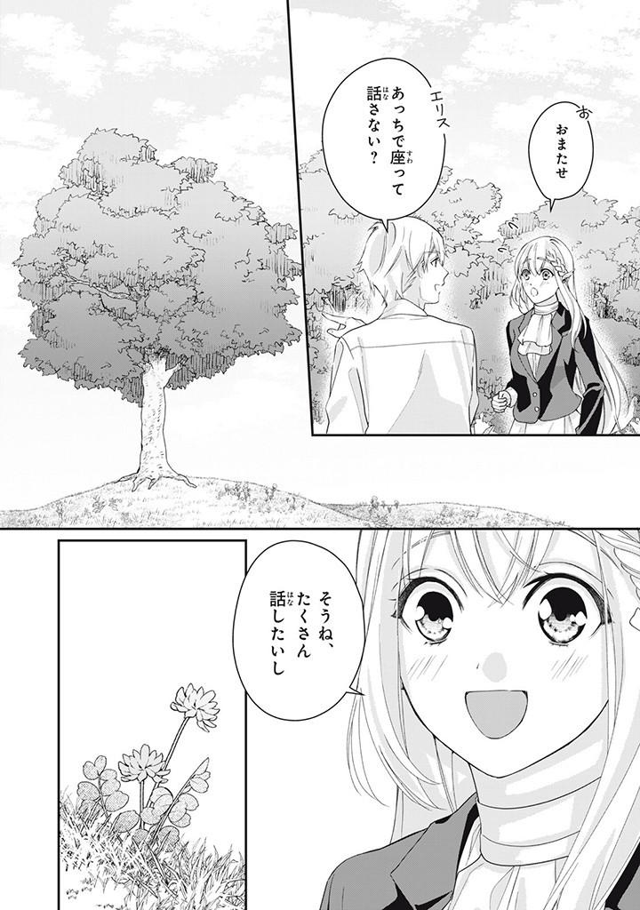 婚約破棄されたので、国の外れで錬金術姫になりました！ 第3.3話 - Page 10