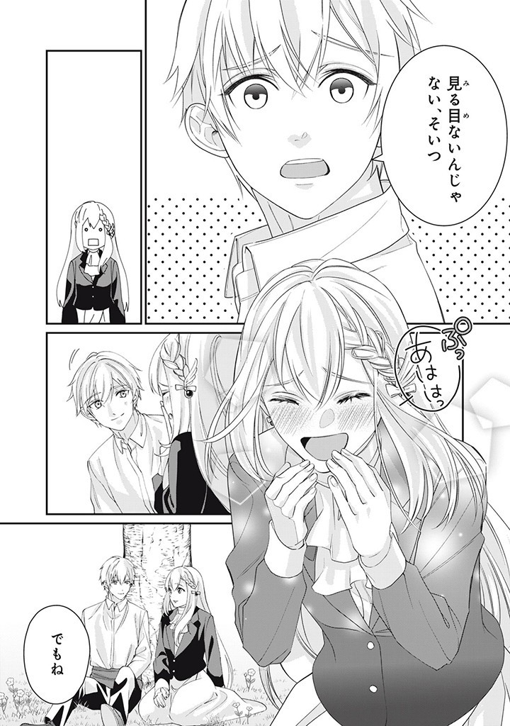 婚約破棄されたので、国の外れで錬金術姫になりました！ 第3.4話 - Page 1