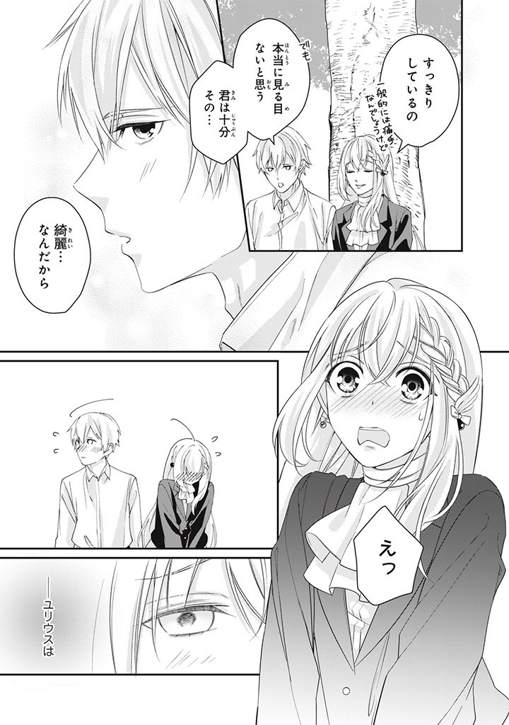 婚約破棄されたので、国の外れで錬金術姫になりました！ 第3.4話 - Page 2