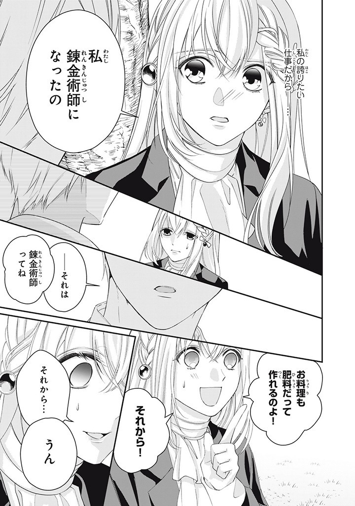 婚約破棄されたので、国の外れで錬金術姫になりました！ 第3.4話 - Page 4