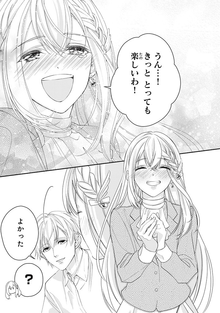 婚約破棄されたので、国の外れで錬金術姫になりました！ 第3.4話 - Page 6