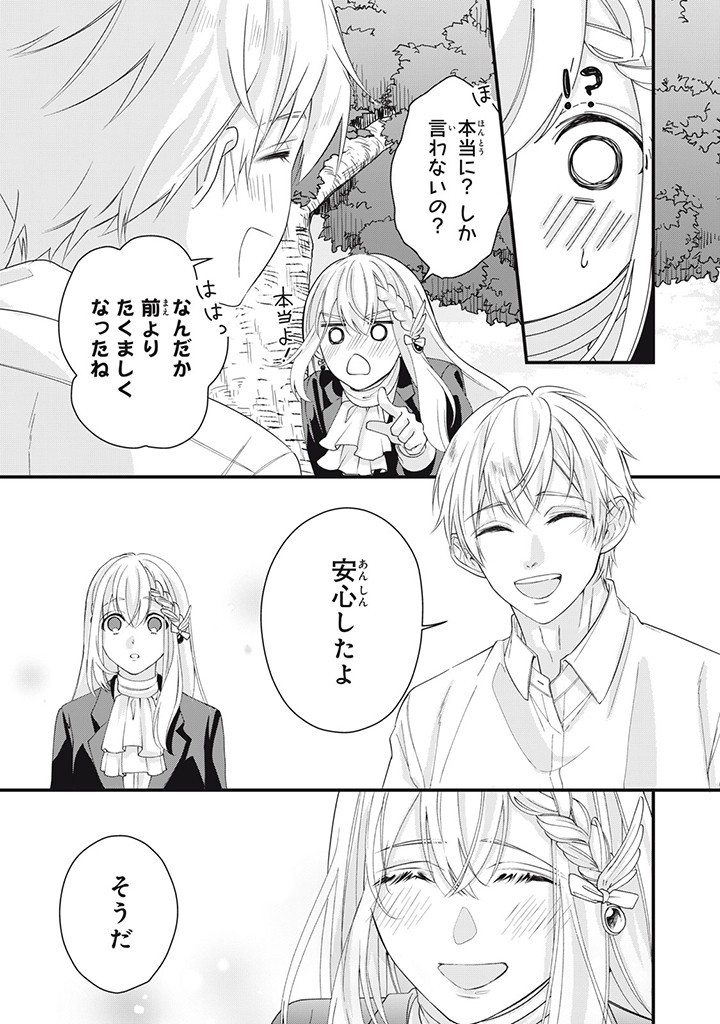 婚約破棄されたので、国の外れで錬金術姫になりました！ 第3.4話 - Page 8